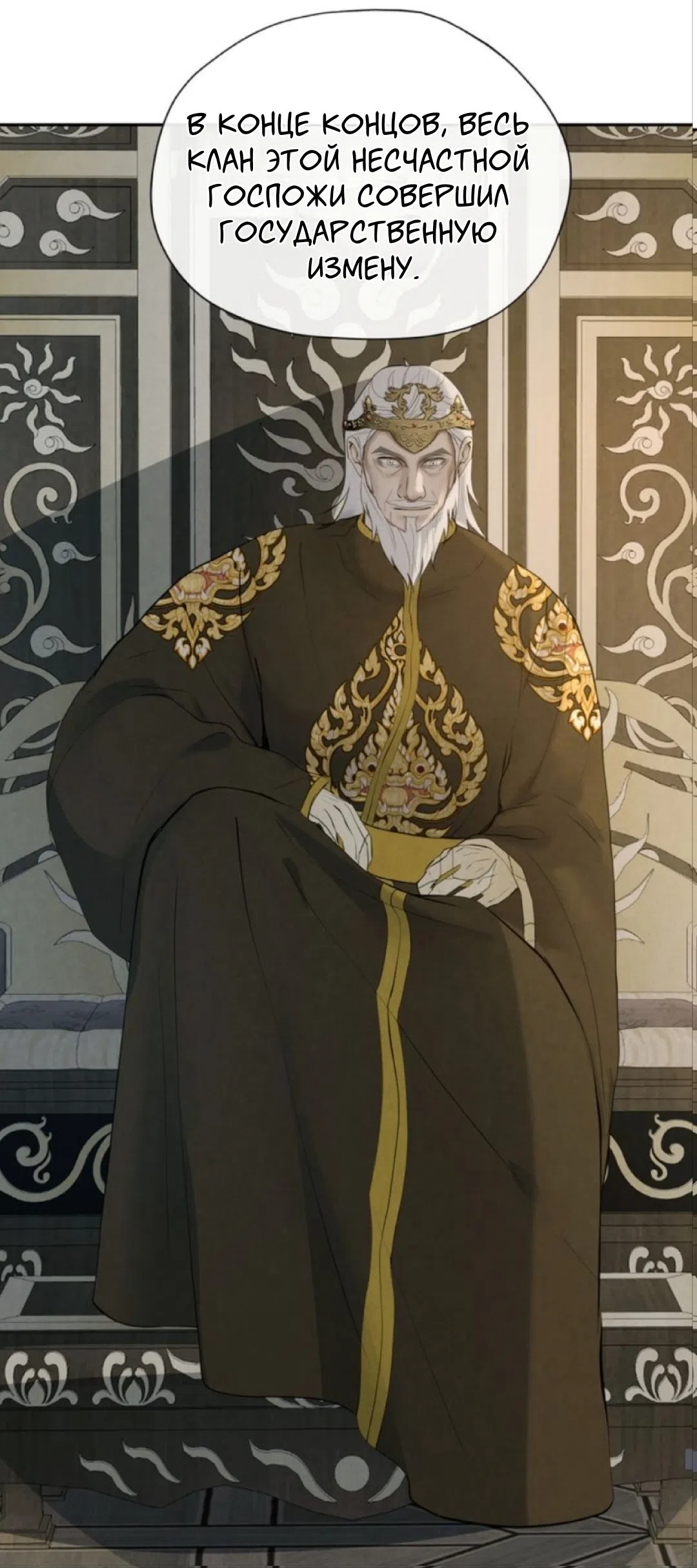 Страница 21 главы 13 манги Под опавшим цветком / Beneath the Fallen Bloom