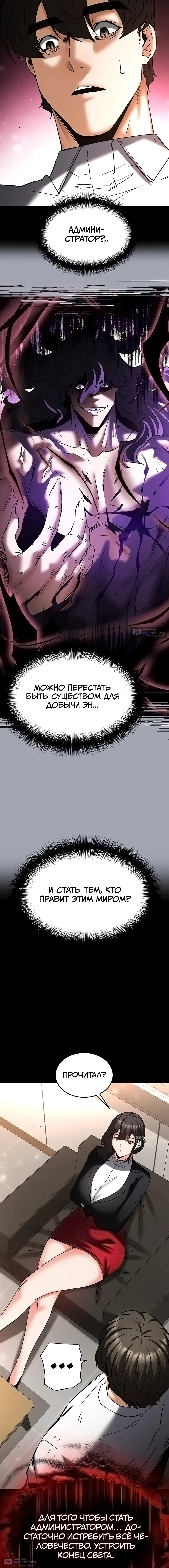 Страница 21 главы 68 манги Отброс человечества / Human Scum
