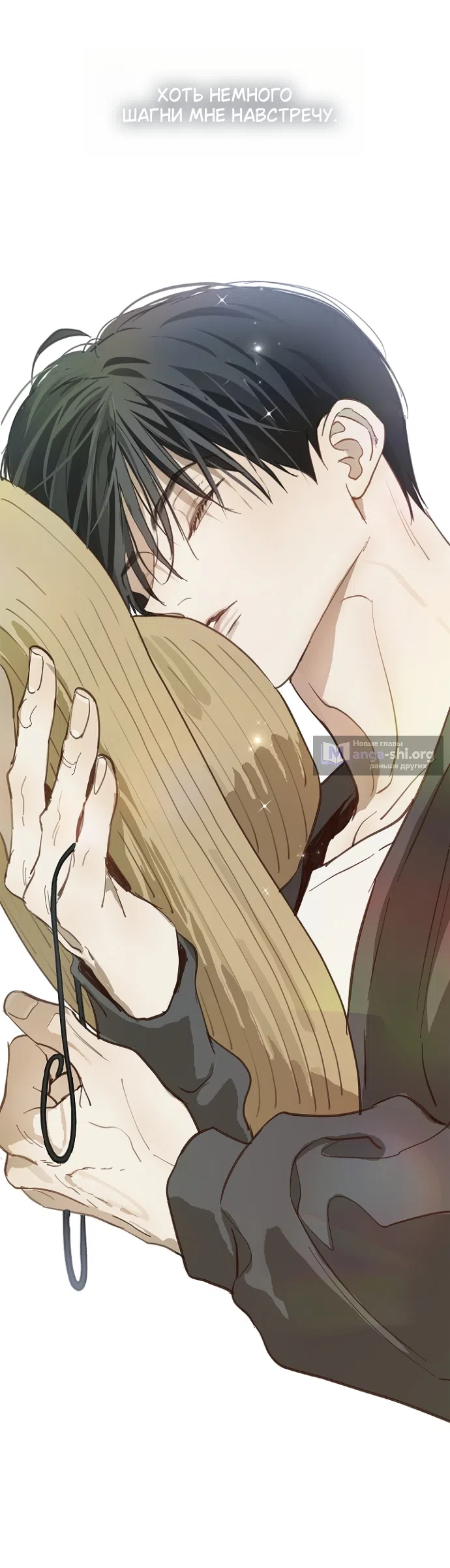 Страница 21 главы 40 манги Цветы - лишь приманка / The flower is just bait