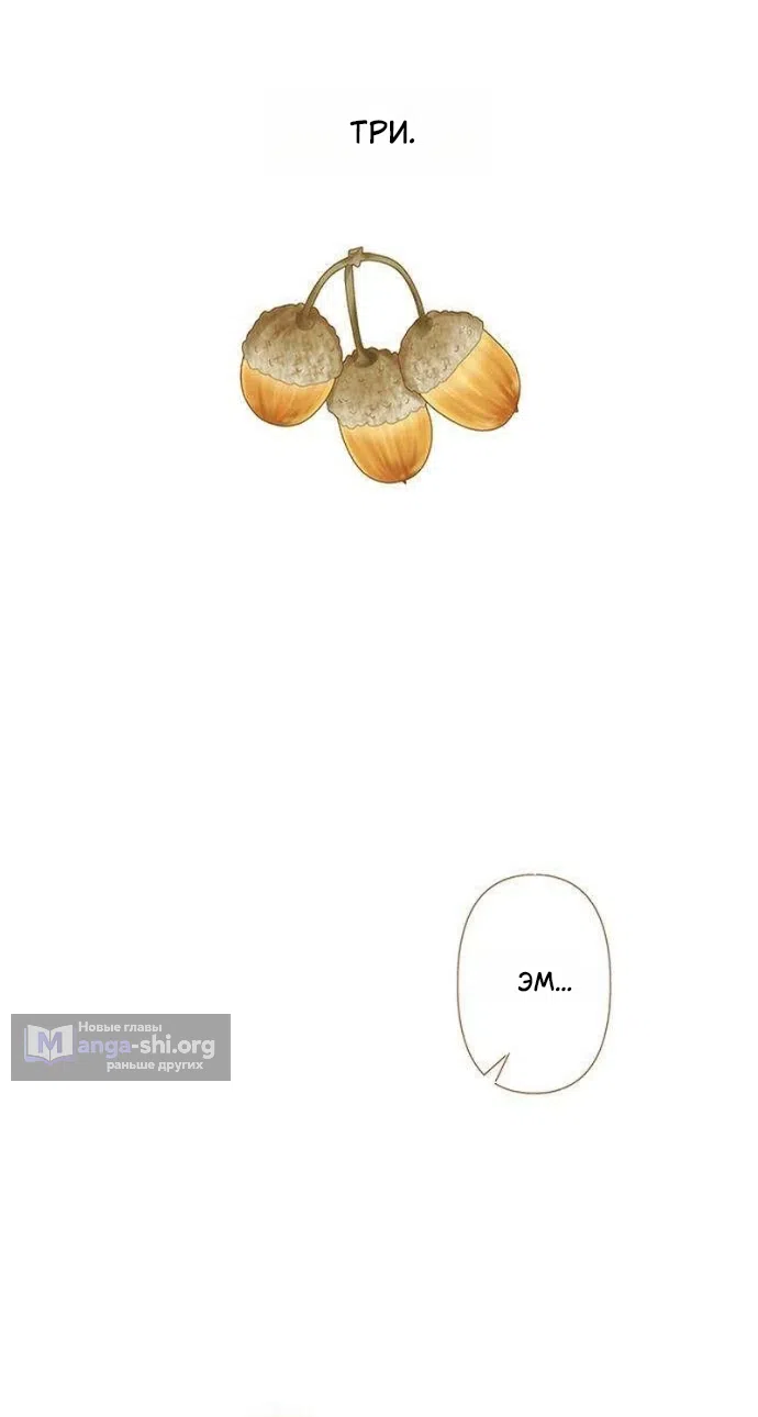 Страница 21 главы 4 манги Лимонный лес / Lemon Tree Forest