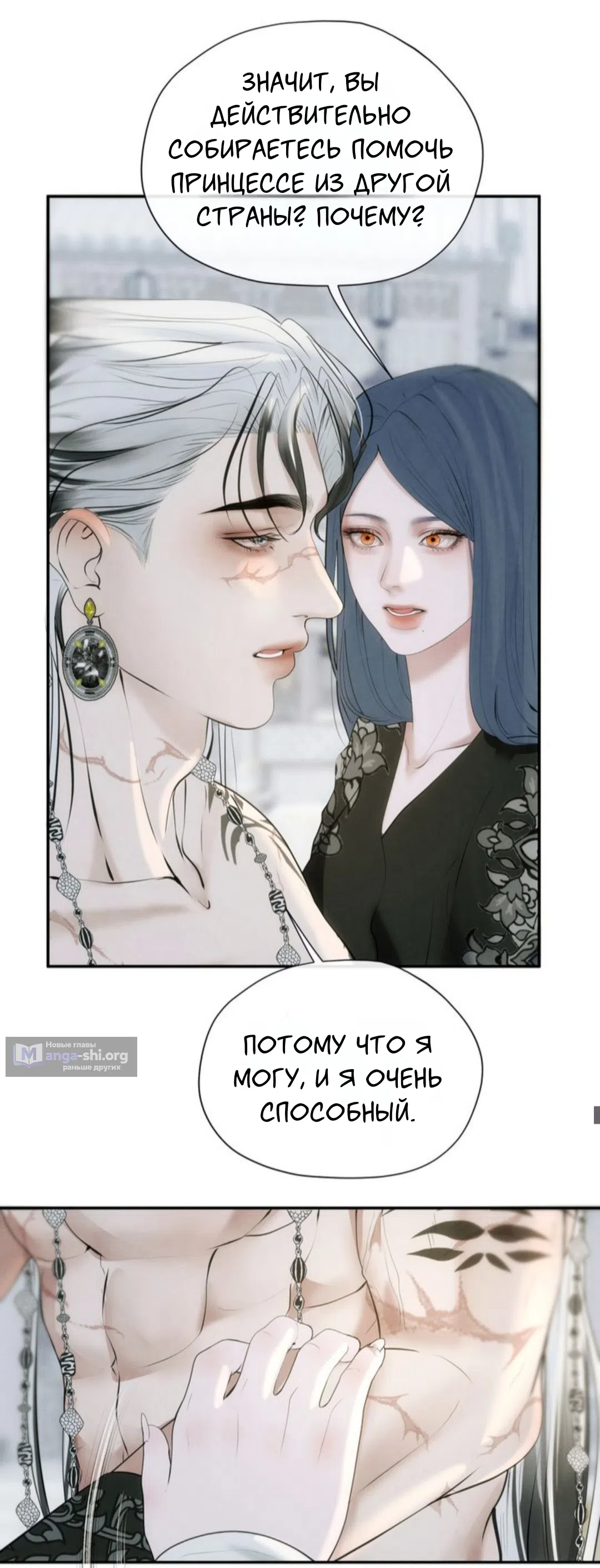 Страница 21 главы 16 манги Под опавшим цветком / Beneath the Fallen Bloom