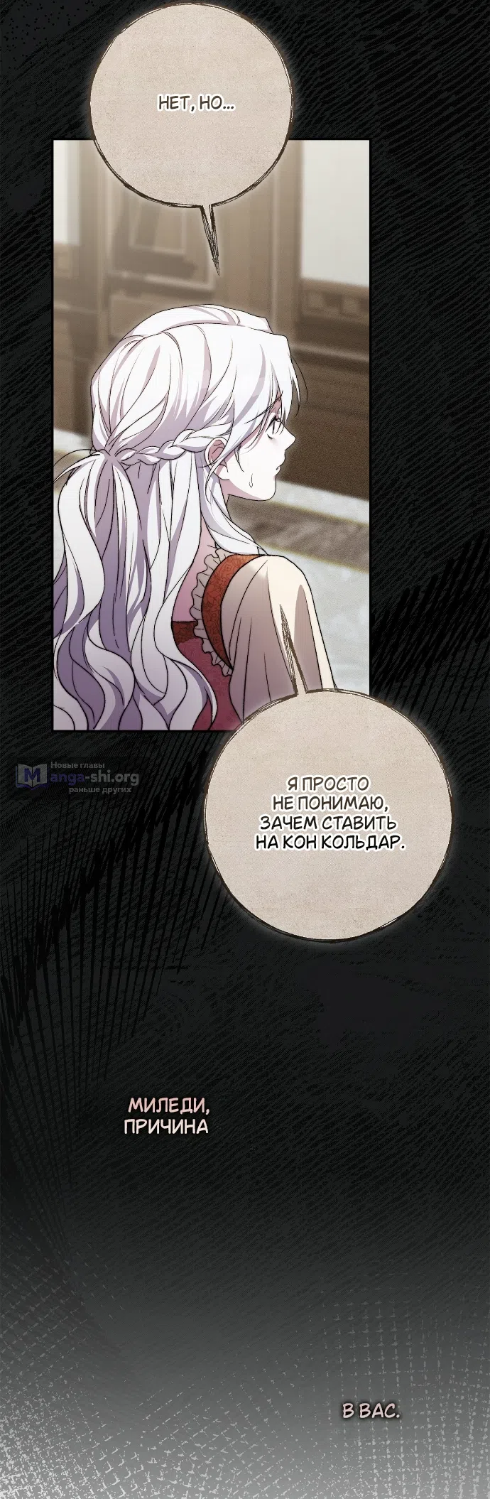 Страница 21 главы 11 манги Герцогиня живёт лишь сегодняшним днём / The Duchess Lives Only for This Day