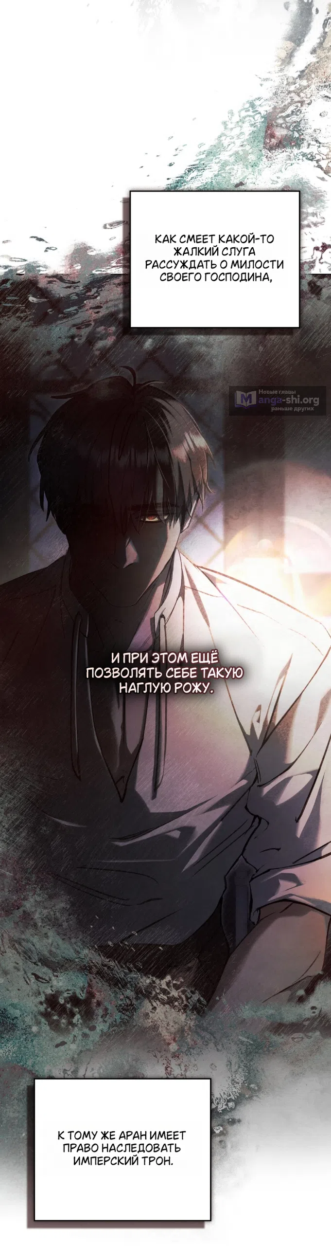 Страница 21 главы 37 манги Ночь Её Величества / Her Majesty's Night