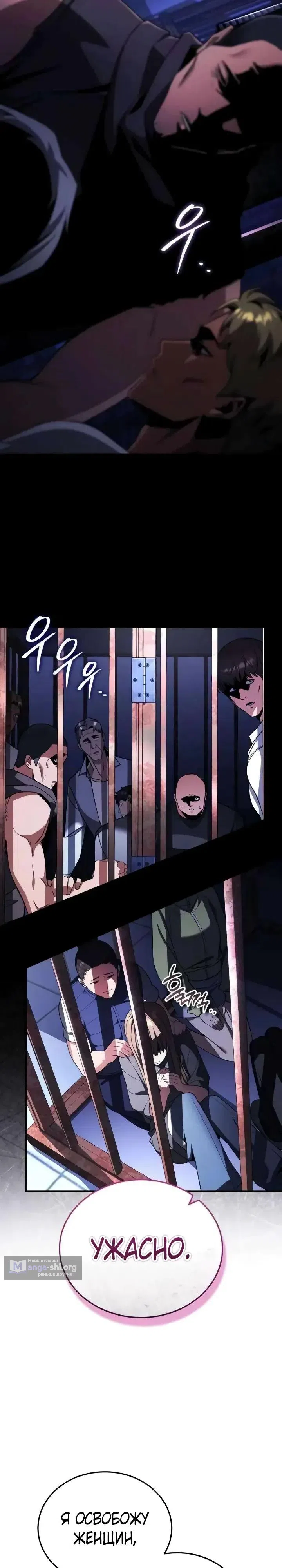 Страница 21 главы 29 манги Стример с обратной планеты / Superhuman Game Broadcast