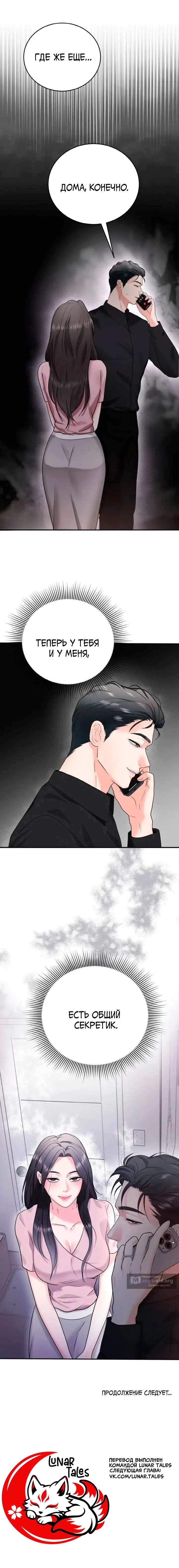 Страница 21 главы 5 манги Муж моей подруги / My Friend’s Husband