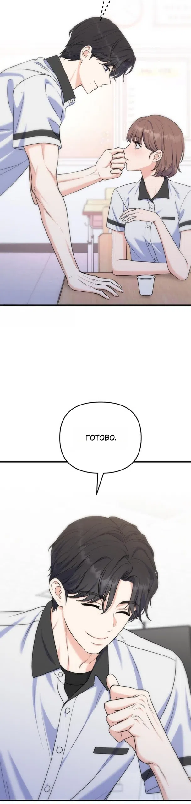 Страница 21 главы 24 манги Ради твоего совершенного конца / For Your Perfect Ending