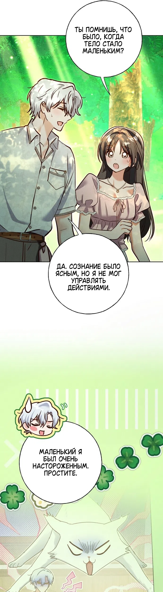 Страница 21 главы 37 манги Я поймала главного героя на необитаемом острове / I Caught the Male Lead in a Deserted Island