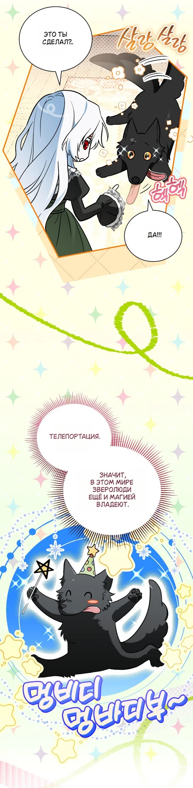 Страница 21 главы 12 манги Моё перерождение стало историей о призраках / My Possession Became a Ghost Story