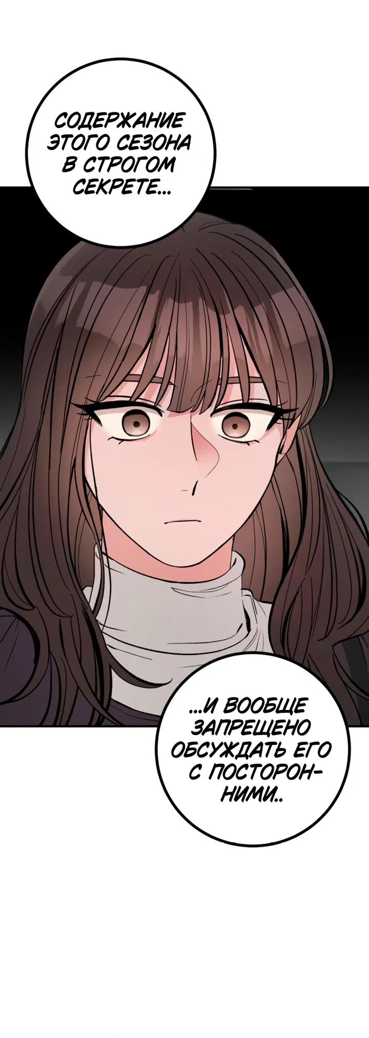 Страница 21 главы 19 манги Встречайся, не то умрешь / If You Can't Date, You Die!