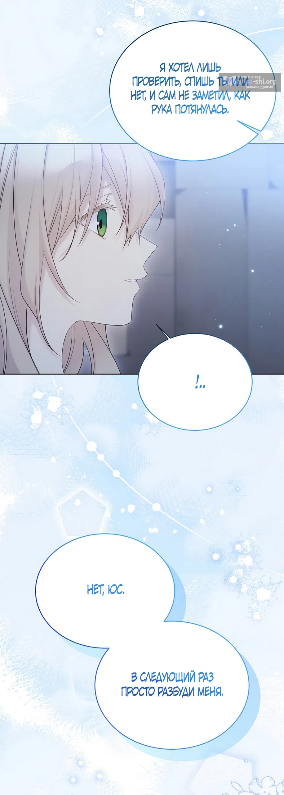 Страница 21 главы 136 манги Изумрудная корона жизни / Emerald Crown of Life