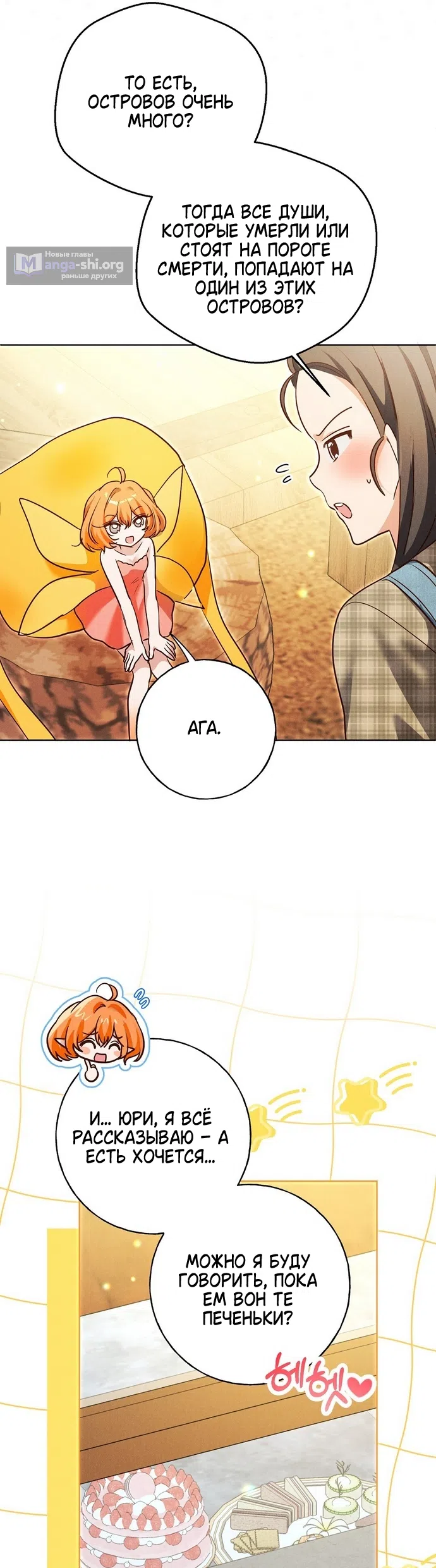 Страница 21 главы 41 манги Я поймала главного героя на необитаемом острове / I Caught the Male Lead in a Deserted Island