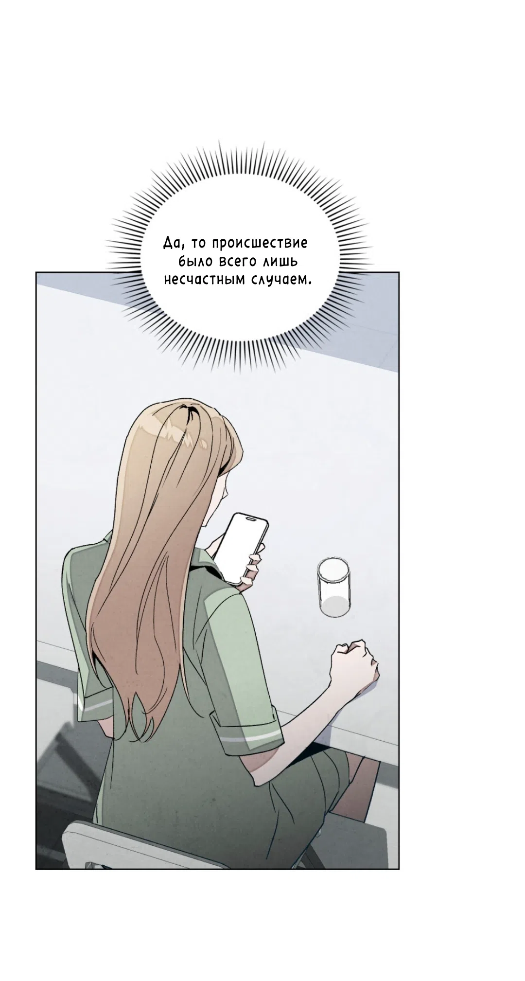 Страница 21 главы 21 манги Ночь обмана / A Night That Deceives You