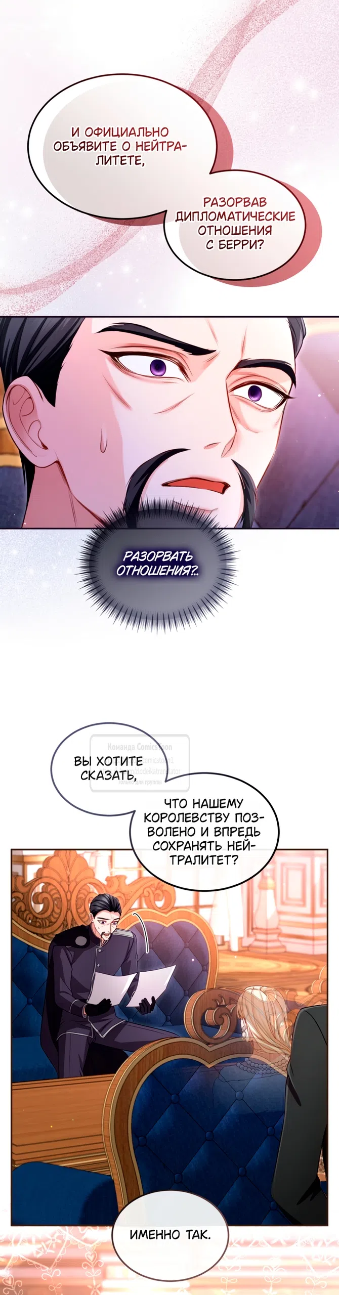 Страница 21 главы 175 манги Я паду вместе с императором / I Will Fall With the Emperor