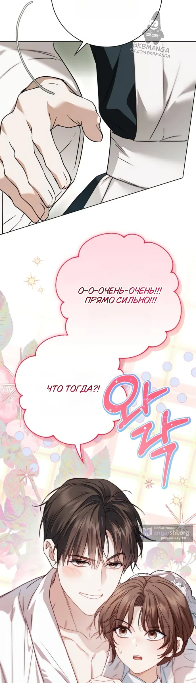 Страница 21 главы 80 манги Тайная служанка графа / The Count's secret maid