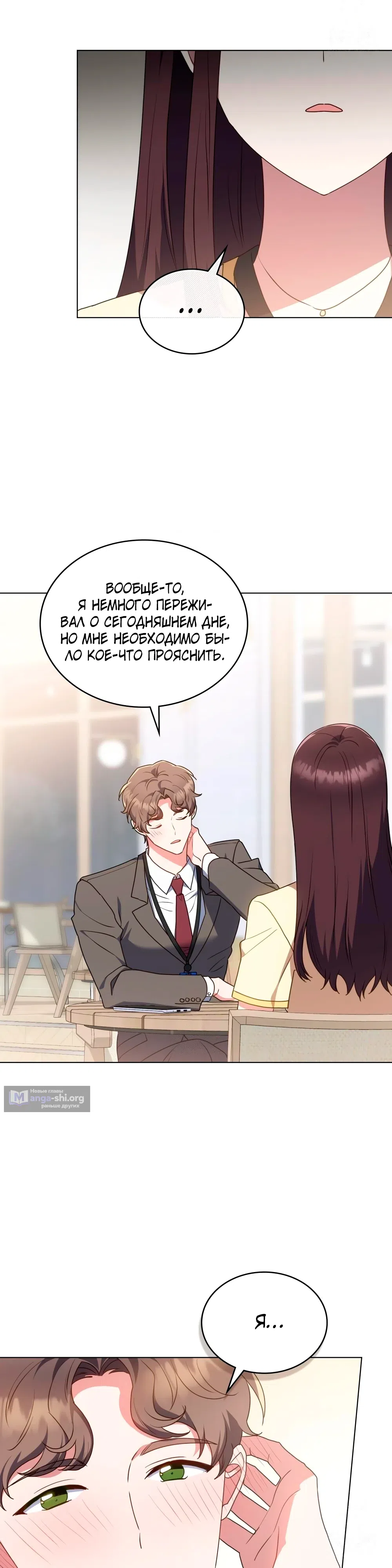 Страница 21 главы 29 манги Мои тайные заигрывания с боссом / Secretly Meeting With My Boss