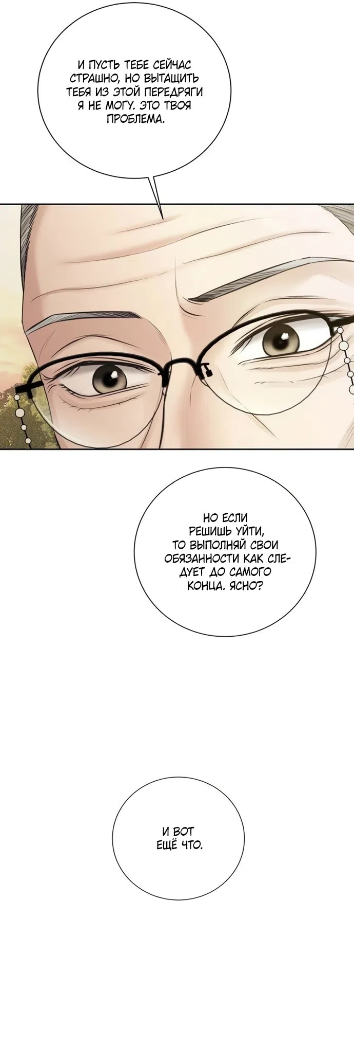 Страница 21 главы 17 манги Чистая любовь злодея / The Villain's Pure Love