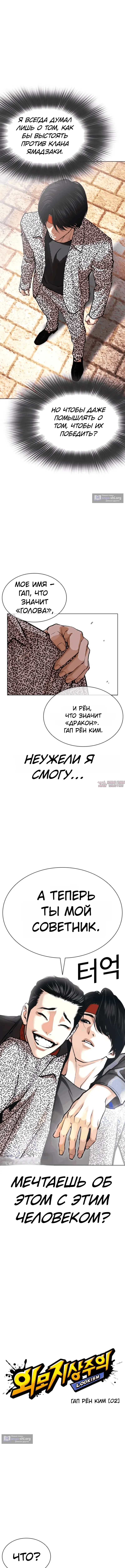 Страница 21 главы 611 манги Лукизм / Lookism
