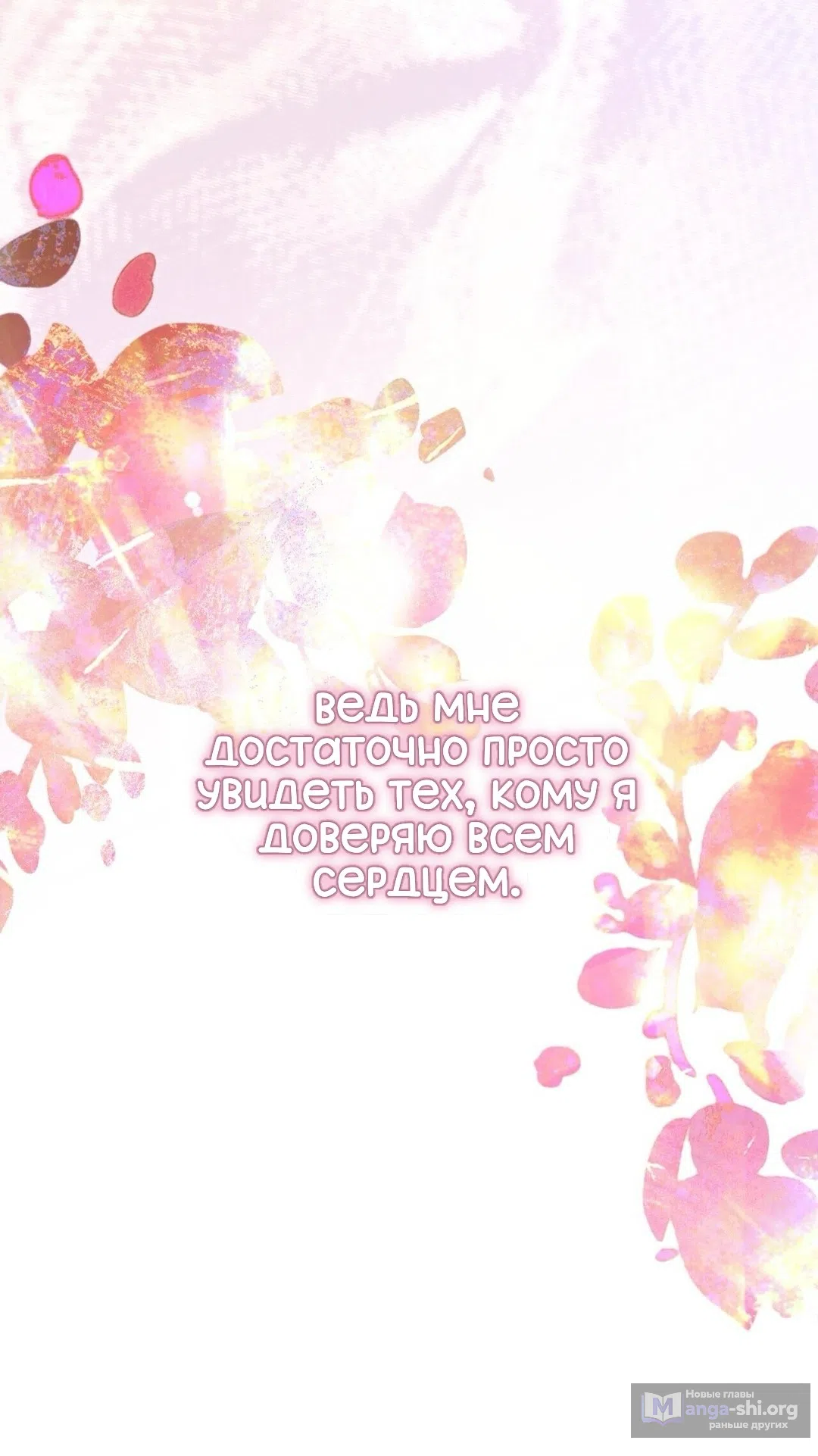Страница 21 главы 26 манги Для тебя, моя погибель / To You Who Will Destroy Me