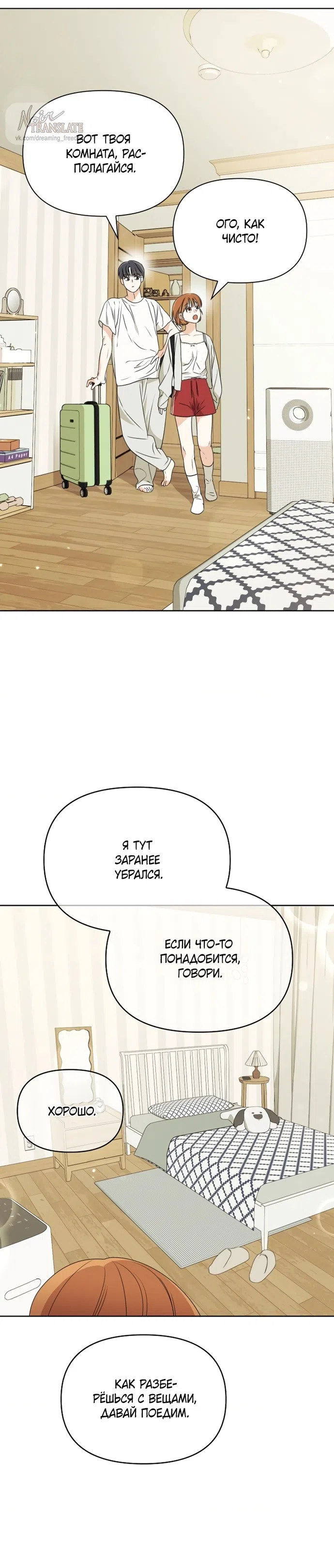 Страница 21 главы 7 манги Парню и девушке нельзя жить под одной крышей / Men and women under the age of seven should not sit together