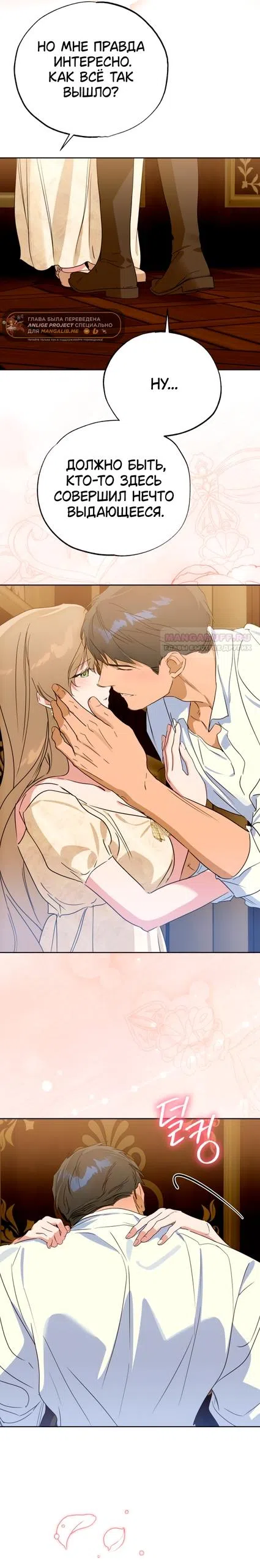 Страница 21 главы 39 манги Твой Райан / Your Ryan