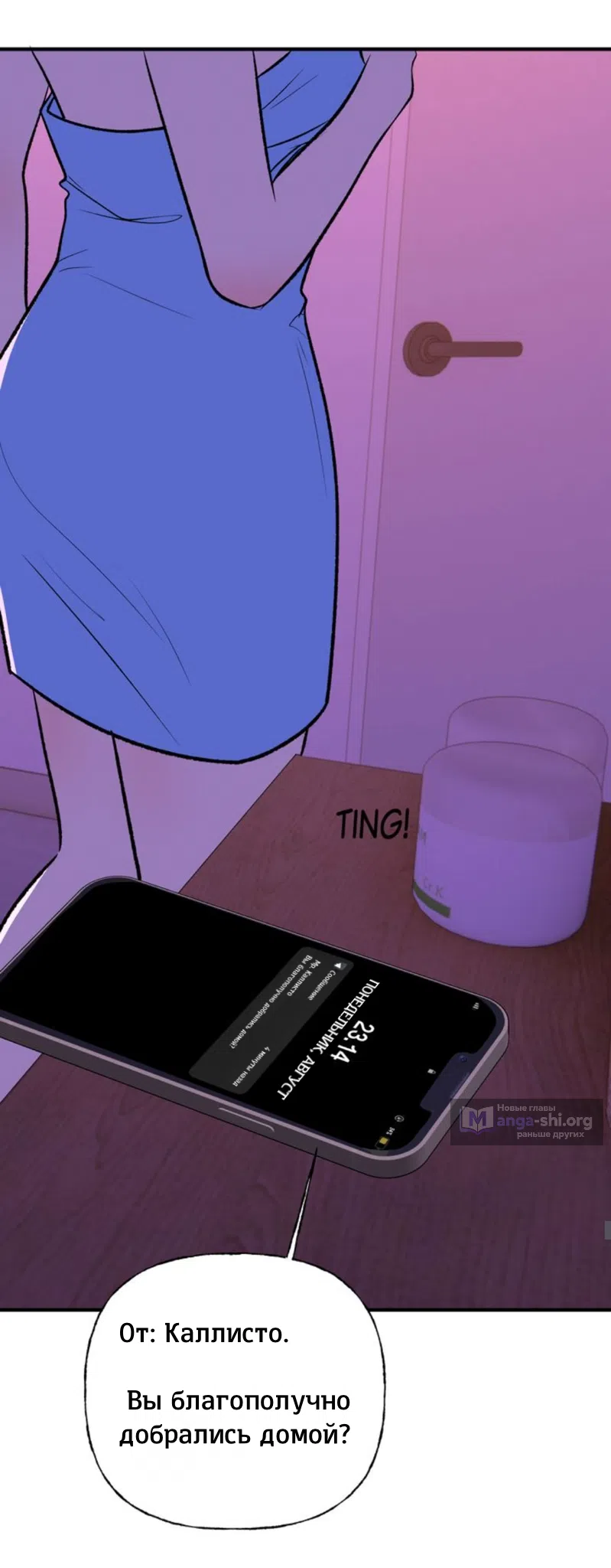 Страница 21 главы 27 манги Возвращение на луну / Back to the Moon