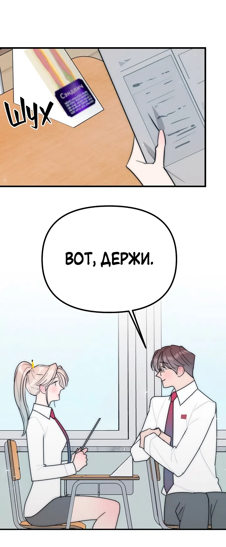 Страница 21 главы 21 манги Прикормка для учителя / A Teacher in the Trap