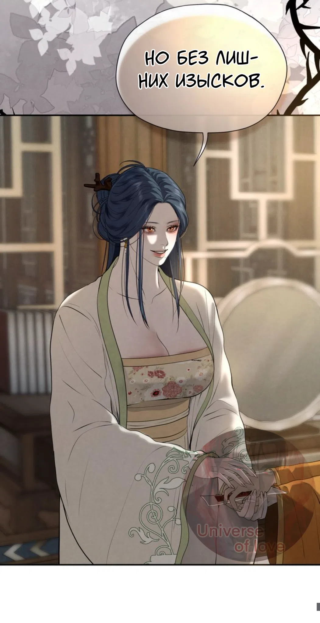 Страница 21 главы 9 манги Под опавшим цветком / Beneath the Fallen Bloom