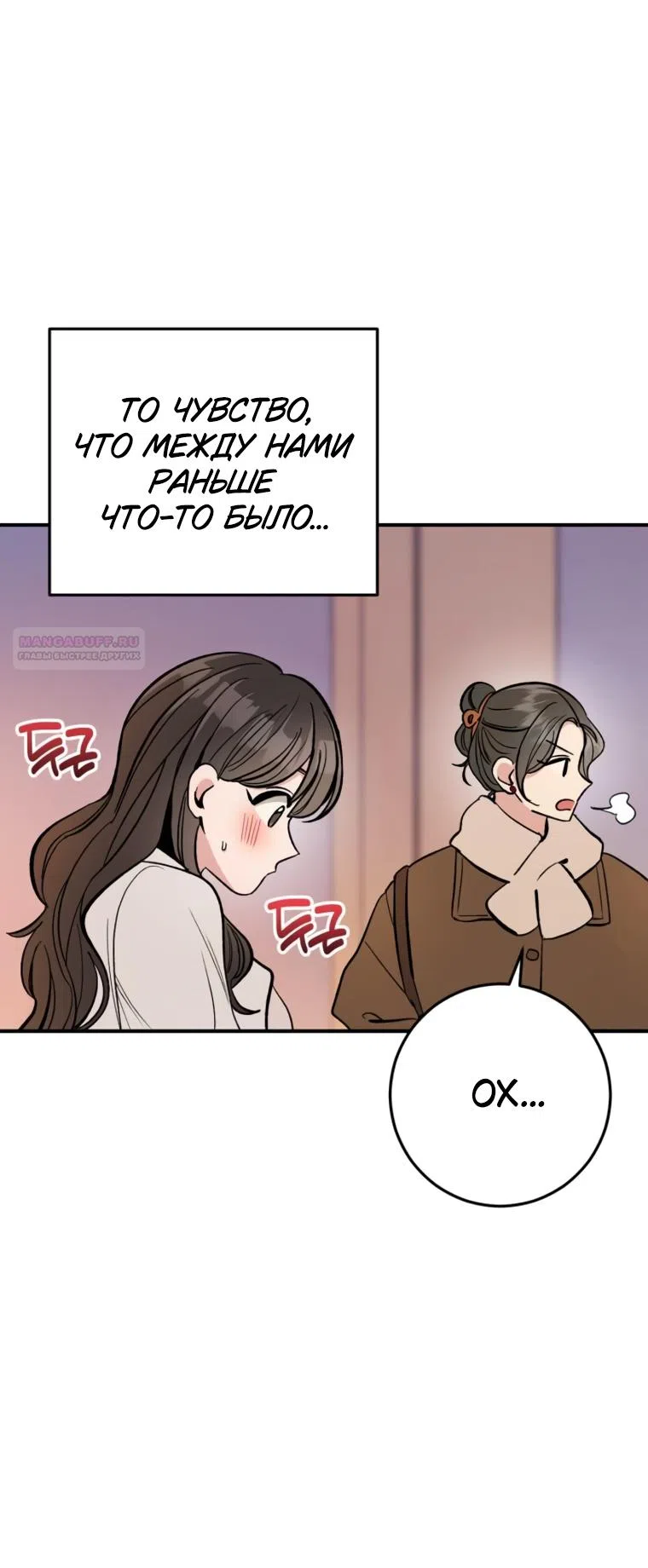 Страница 21 главы 16 манги Встречайся, не то умрешь / If You Can't Date, You Die!