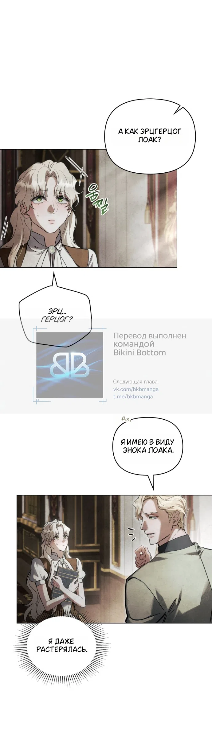 Страница 21 главы 36 манги Ночь Её Величества / Her Majesty's Night