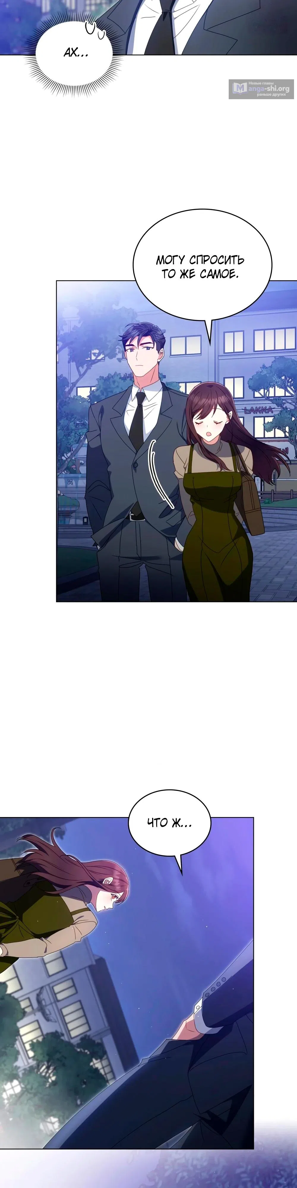 Страница 21 главы 32 манги Мои тайные заигрывания с боссом / Secretly Meeting With My Boss