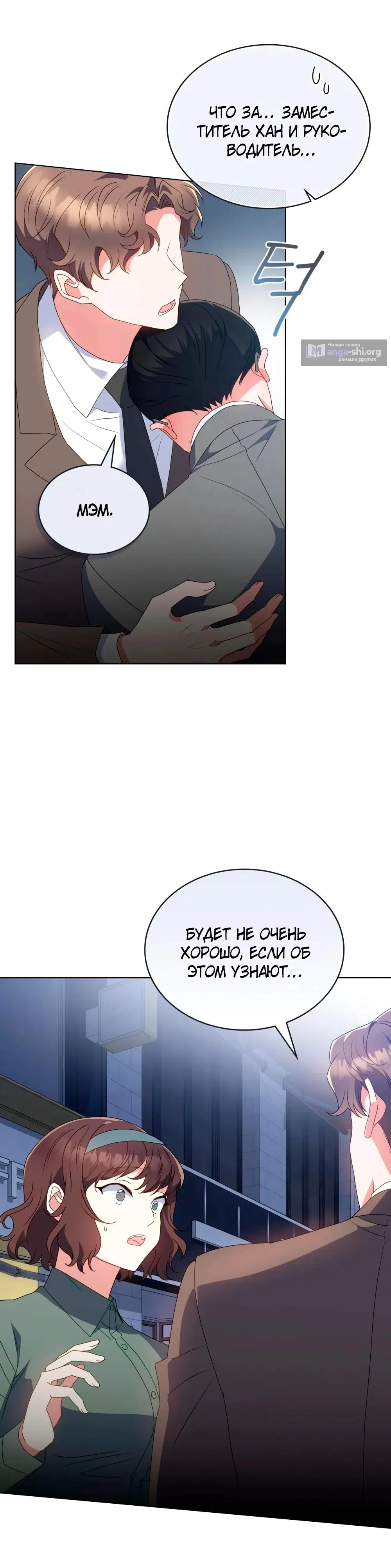 Страница 21 главы 35 манги Мои тайные заигрывания с боссом / Secretly Meeting With My Boss