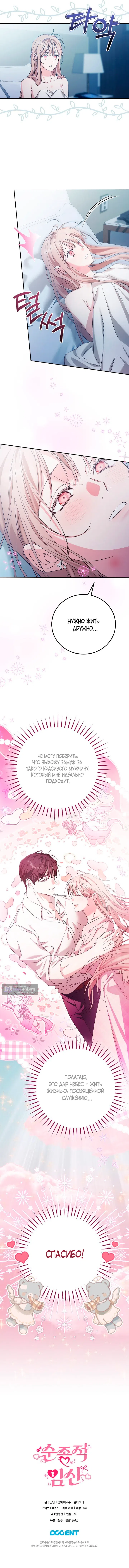 Страница 11 главы 9 манги Покорная беременность / Obedient Pregnancy