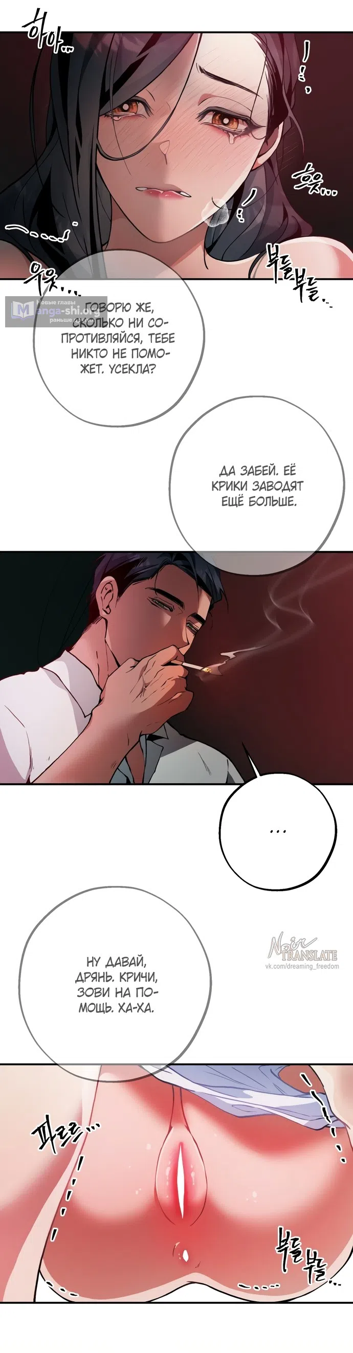 Страница 21 главы 3 манги Дно / The Sole