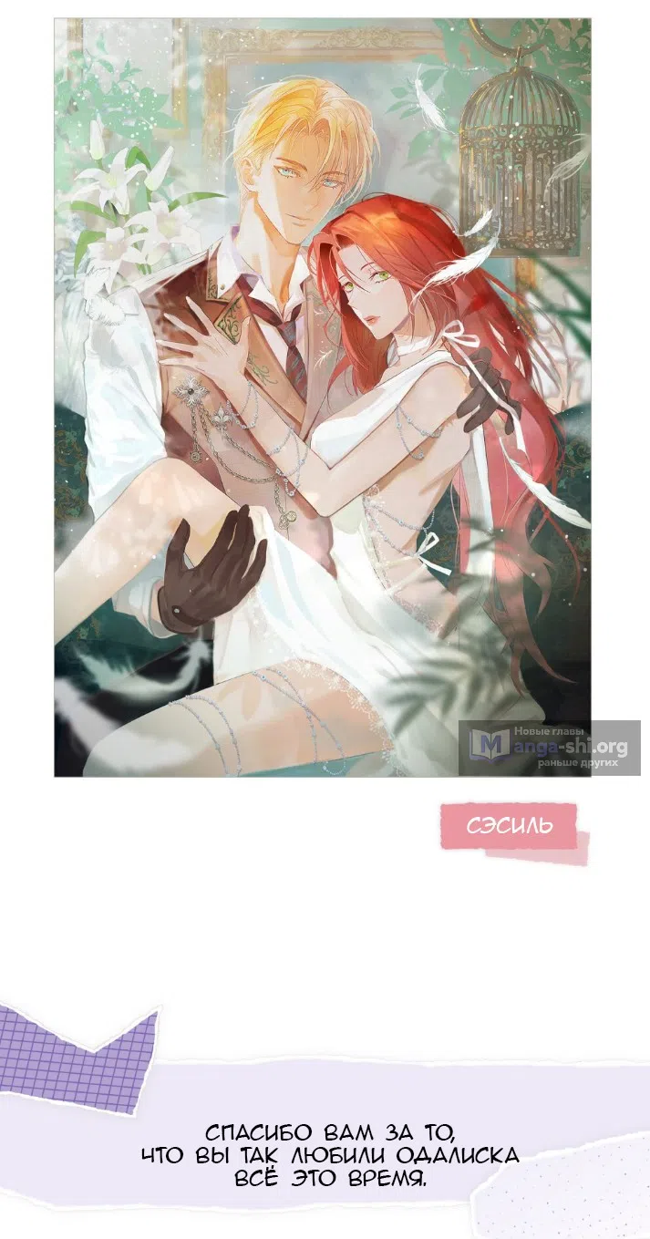 Страница 21 главы 69 манги Одалиска / Odalisque