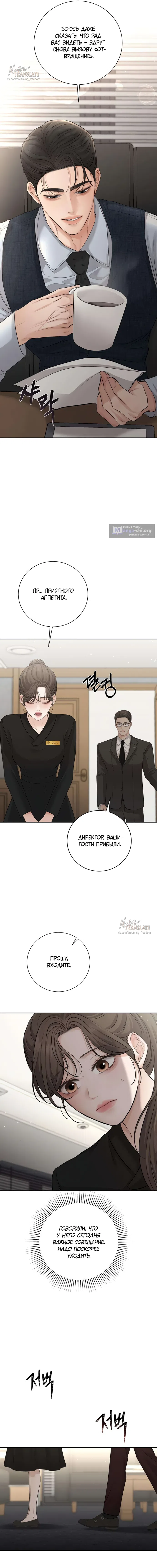 Страница 21 главы 15 манги Чистая любовь злодея / The Villain's Pure Love