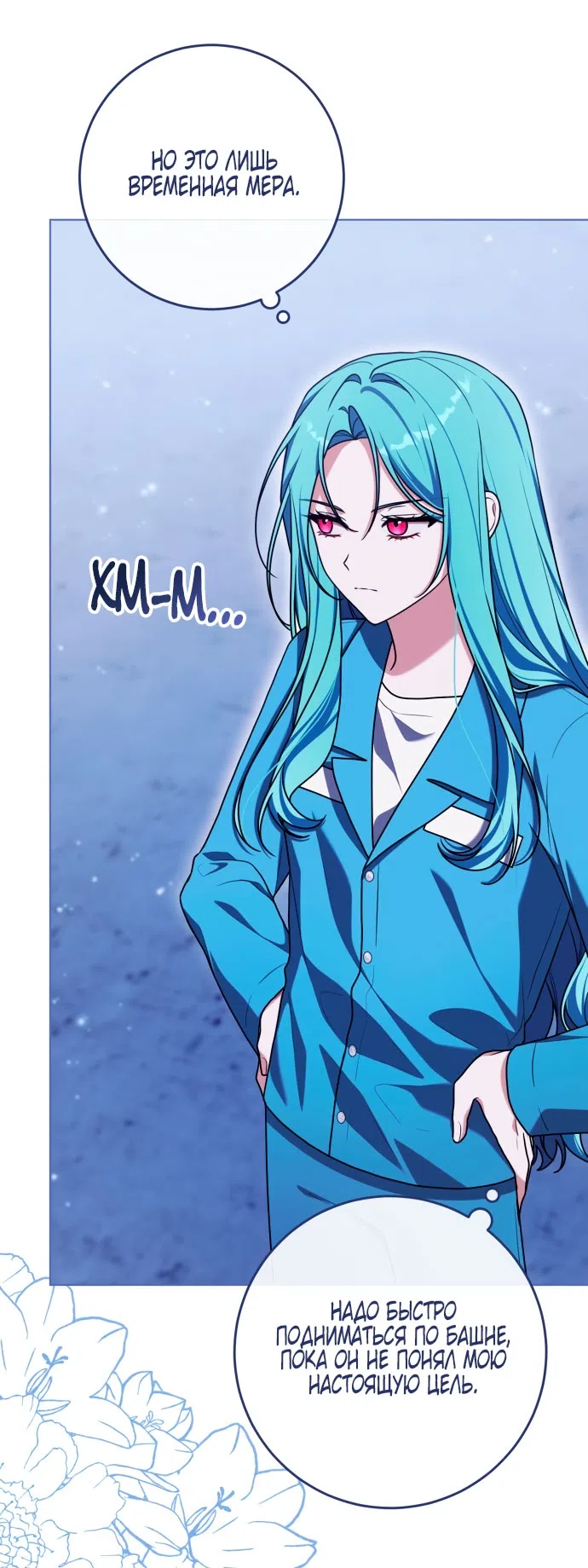 Страница 21 главы 50 манги Я стала лидером в жестокой тюрьме / I Became a Leader in a Wretched Prison