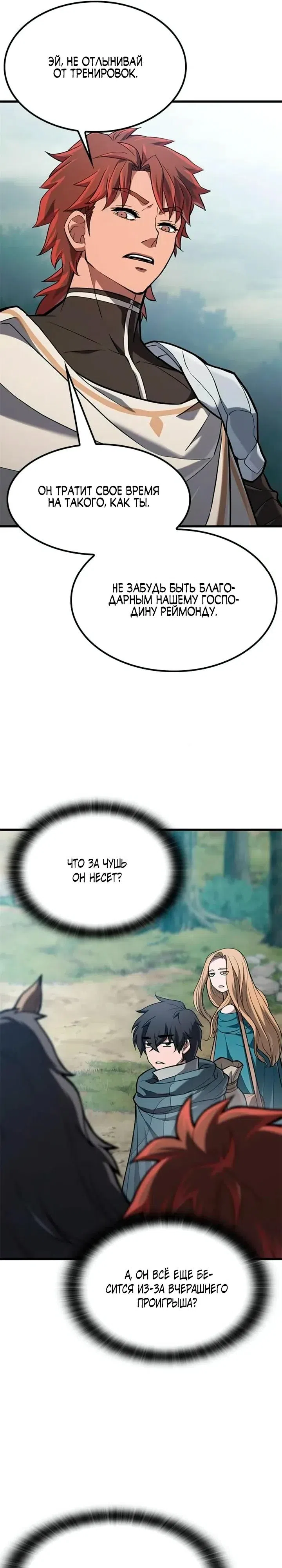 Страница 21 главы 9 манги Гайд по выживанию для охотника на демонических тварей / How a witch hunter lives