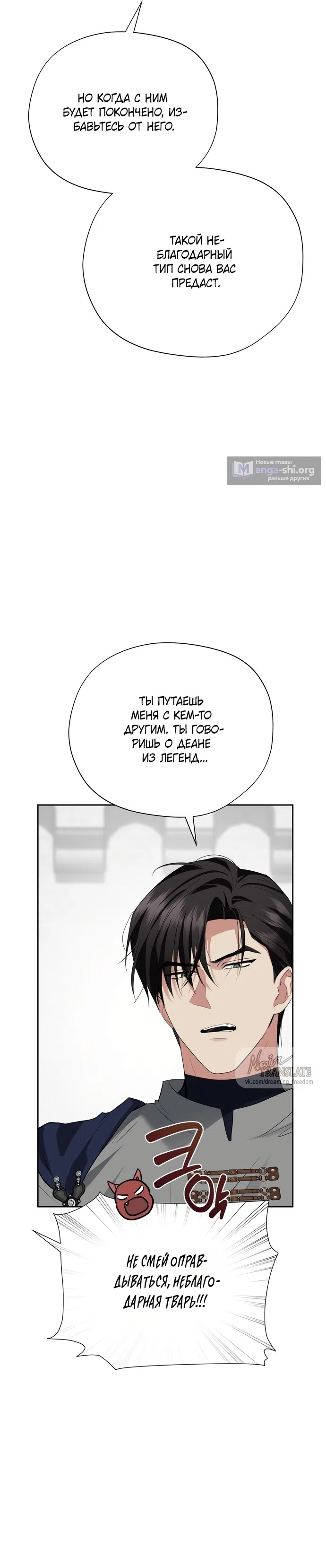 Страница 21 главы 28 манги Ещё не ночь / From Day Until Night