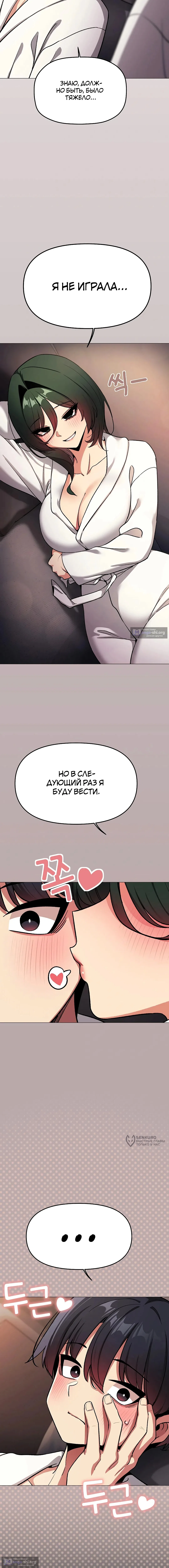 Страница 21 главы 88 манги Только не курить! / Someone Stop Her!