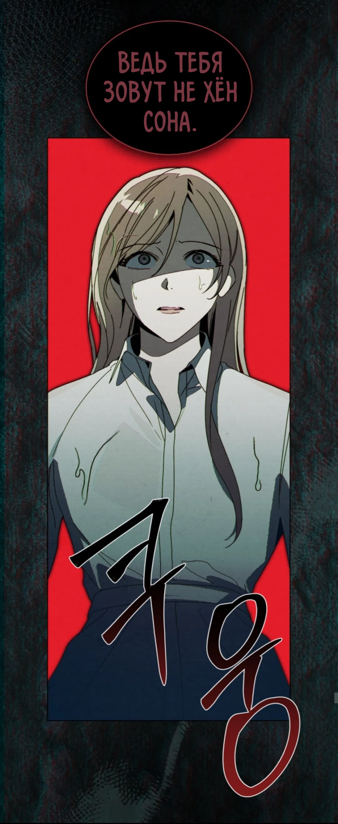 Страница 21 главы 17 манги Ночь обмана / A Night That Deceives You