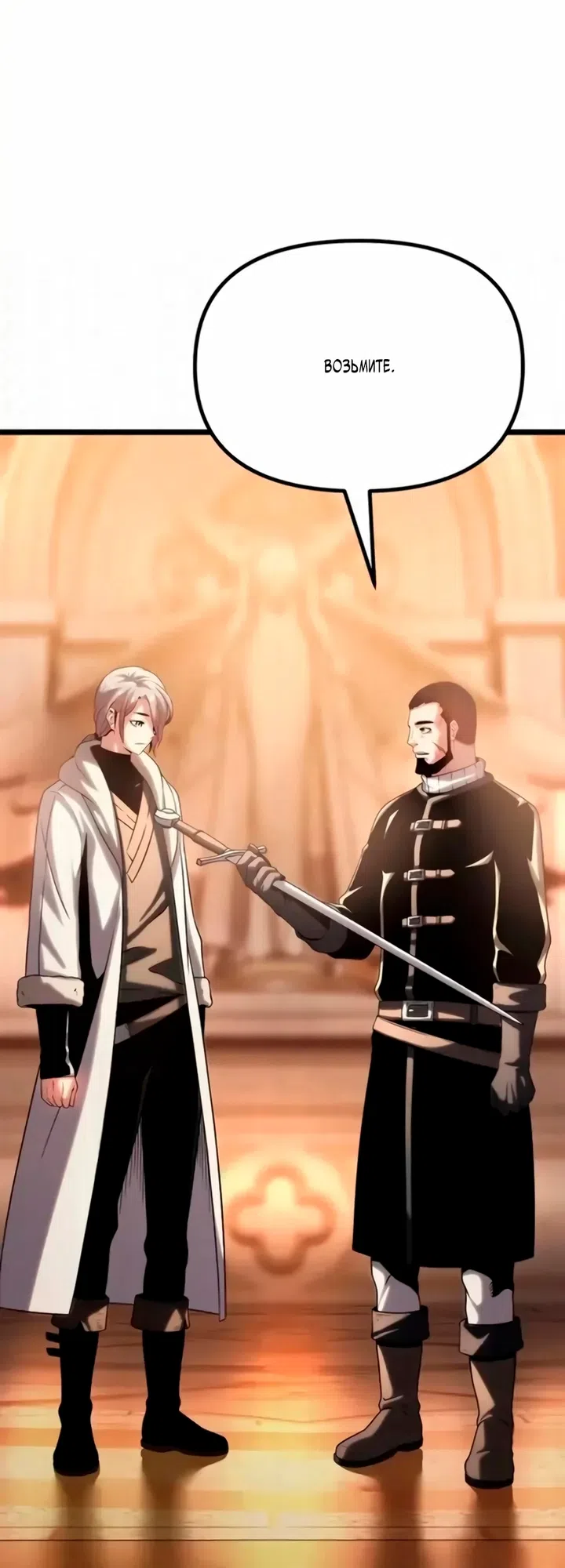 Страница 121 главы 13 манги Пастух-архимаг / The Shepherd Wizard