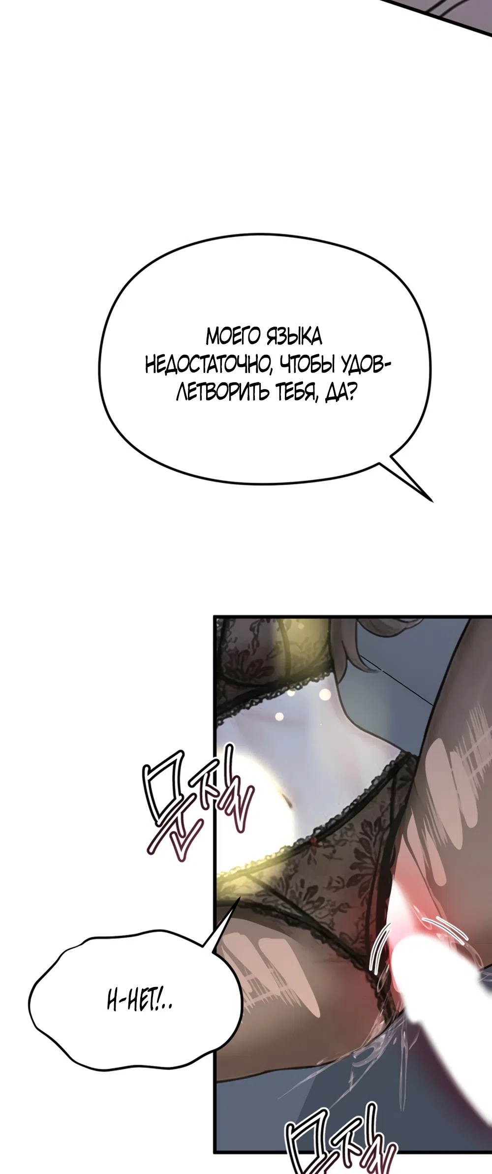 Страница 21 главы 16 манги Между холодом и запретной страстью / Between Thrill and Desire