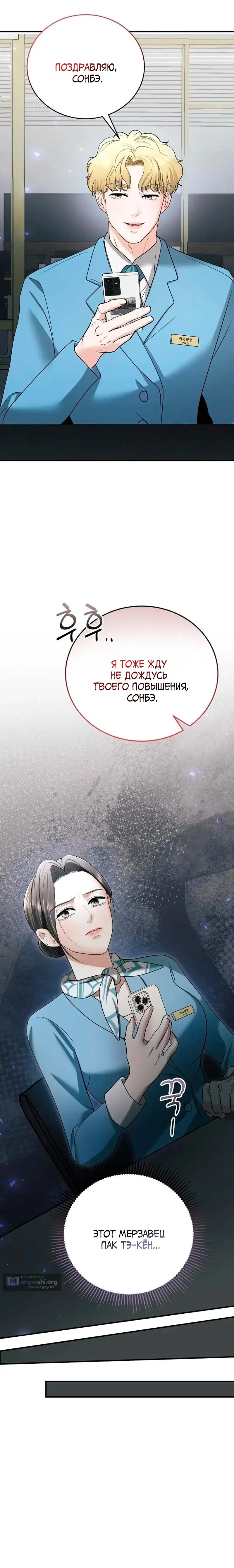 Страница 21 главы 13 манги Муж моей подруги / My Friend’s Husband