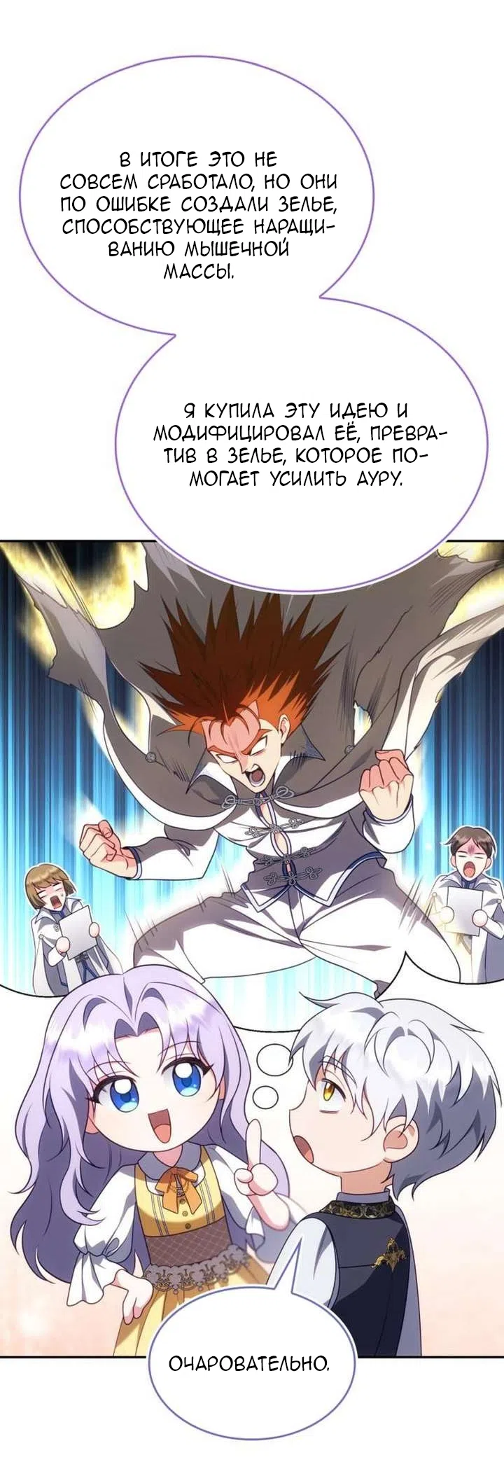 Страница 20 главы 45 манги Говоря словами особого брачного контракта / In a Special Contract's Name