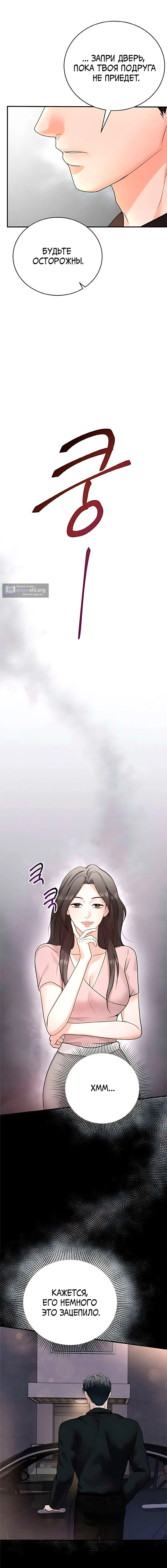 Страница 21 главы 6 манги Муж моей подруги / My Friend’s Husband