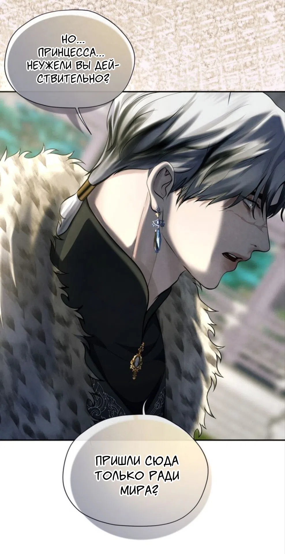 Страница 21 главы 6 манги Под опавшим цветком / Beneath the Fallen Bloom