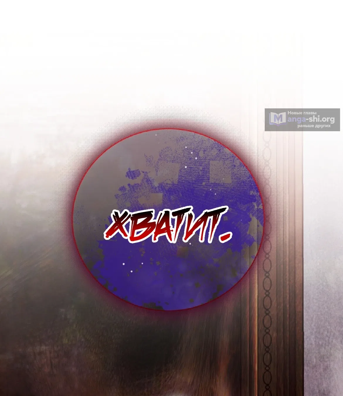 Страница 18 главы 38 манги Тайна герцога-волка / Secret of the Wolf Duke