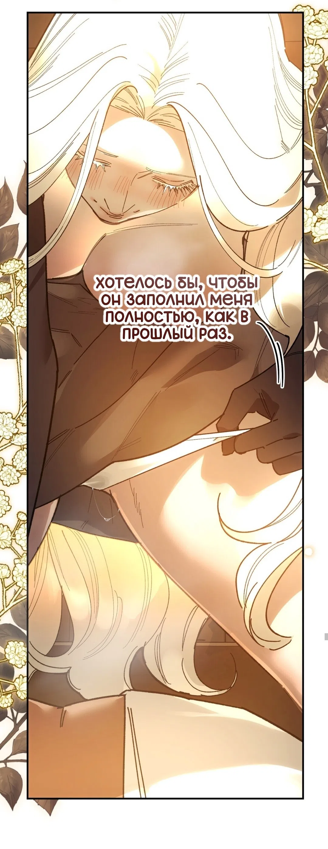 Страница 21 главы 24 манги Для тебя, моя погибель / To You Who Will Destroy Me