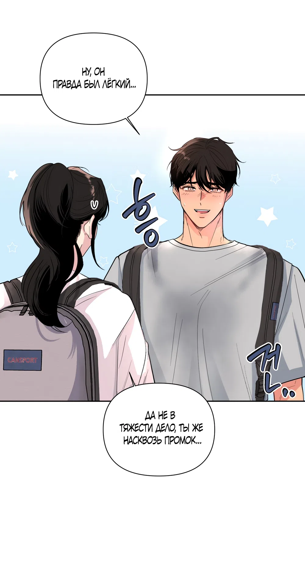 Страница 21 главы 29 манги Мне нравятся симпатичные парни-ботаники?! / I like handsome nerd guys?!