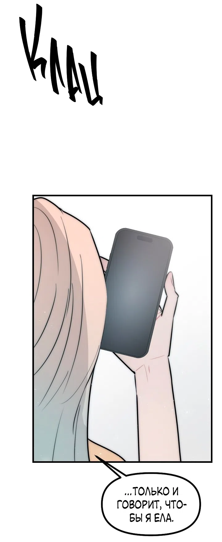 Страница 21 главы 18 манги Прикормка для учителя / A Teacher in the Trap
